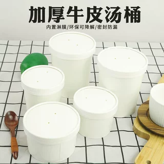 一次性牛皮纸汤桶外卖打包盒冰淇淋杯圆形带盖甜品杯餐盒包装热饮