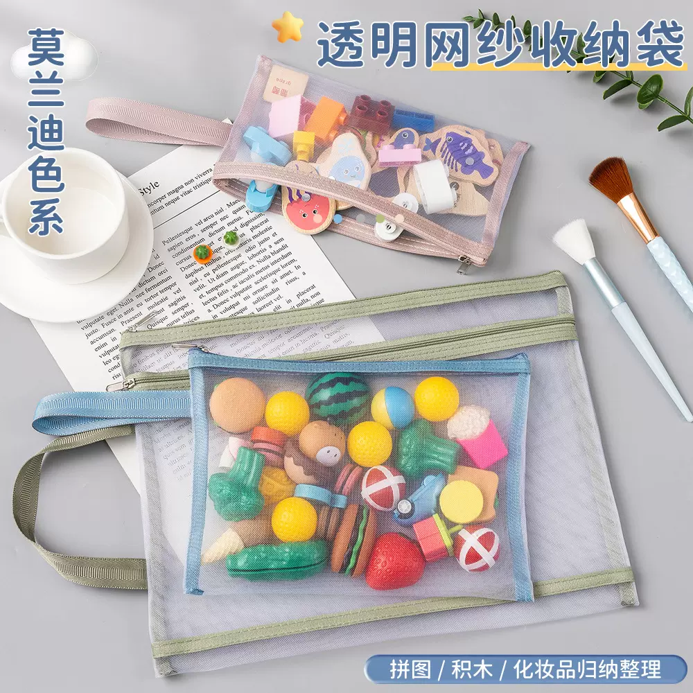莫兰迪网纱文件袋透明学生试卷袋考试袋儿童拼图积木收纳袋可印字