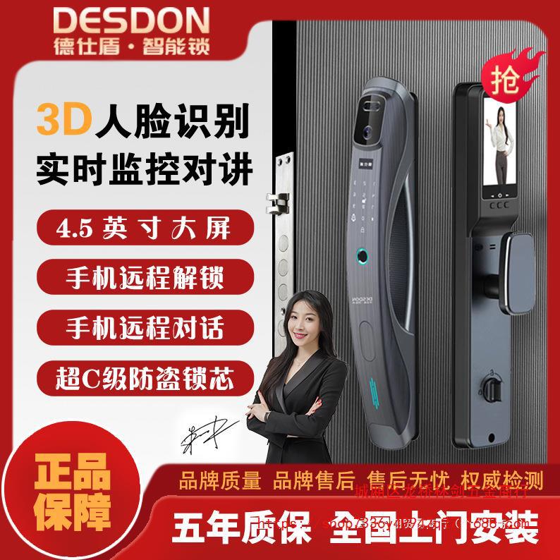 德仕盾3D人脸识别全自动智能指纹锁密码锁家用防盗门电子智能门锁
