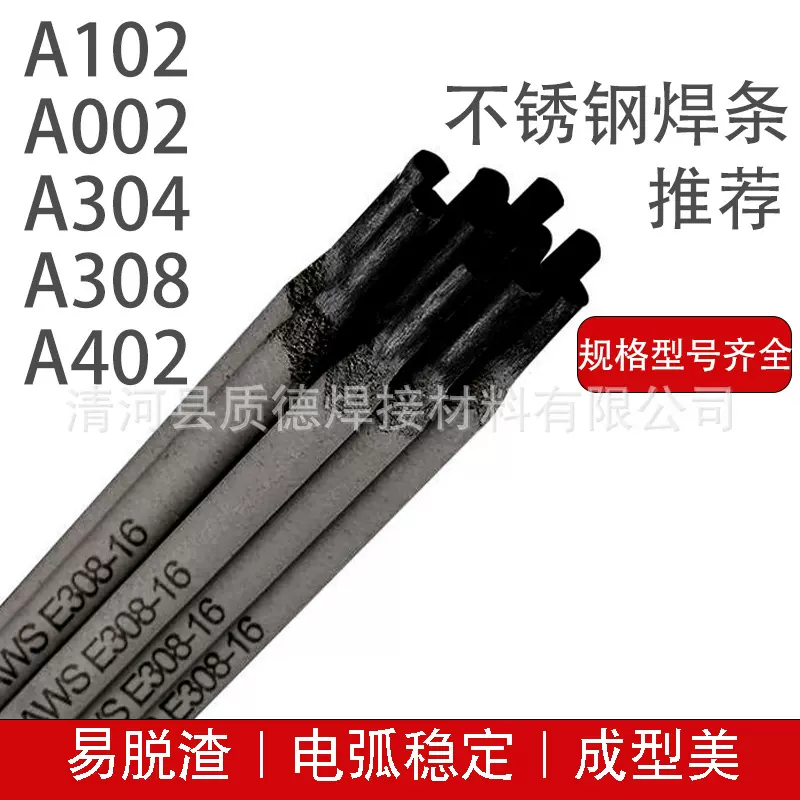 304承压不锈钢电焊条A102电焊条A308 302 022 402 412 E308-16