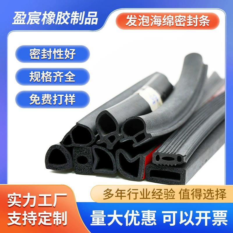 Полосы из пеноматериала EPDM для дверей и окон, звукоизоляция и водонепроницаемые уплотнительные ленты, уплотнительные ленты из пенопласта, устойчивые к механическому старению.