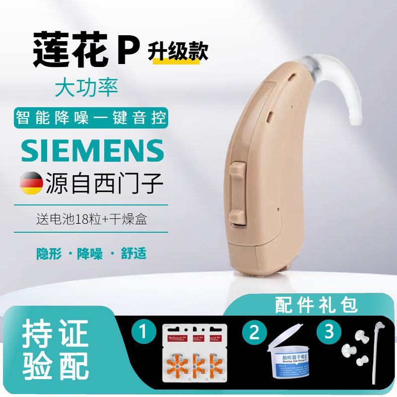 Fuente Siemens audífono Lotus SP, el mismo modelo de Xianbo auténtico para personas mayores, orejas sordas y espaldas inalámbricas de alta potencia