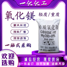 厂家现货氧化镁重质轻质镁氧化物管道陶器建材填充脱硫粉氧化镁