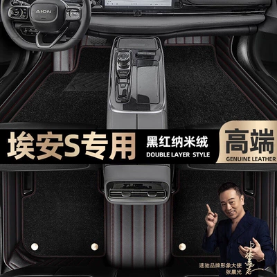 for Gac Aions, Special Car-Specific Floor: Ayaqaltılar (Kovriklər) - take-a-photo-of-the-car-model-year-and-leave-a-message-black-and-red-leather-black-nano-fleece-double-layer-model