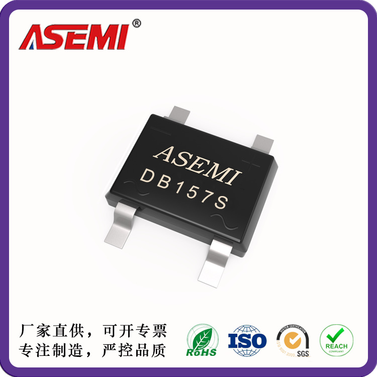 DB157S DB156S DB155S DB154S 贴片整流桥  ASEMI首芯 LED灯专用