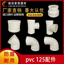 pvc��ˮ��125��ˮ����ͨ���zƽ�����w��ͨ90��45�ȏ��^��s�����