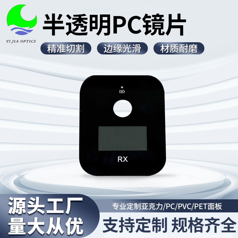 亚克力视窗镜片智能触控亚克力面板PC茶色视窗面板丝印防刮花镜片