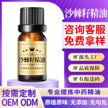 源头工厂现货沙棘籽精油超临界萃取 中药精油 按摩养生芳疗原料