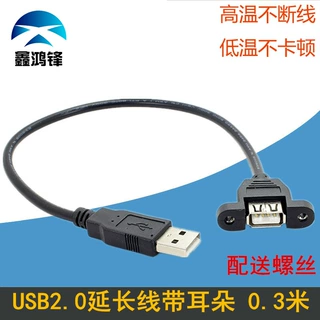 2026新款全铜USB公对母延长线带螺丝孔固定高速传输数据线