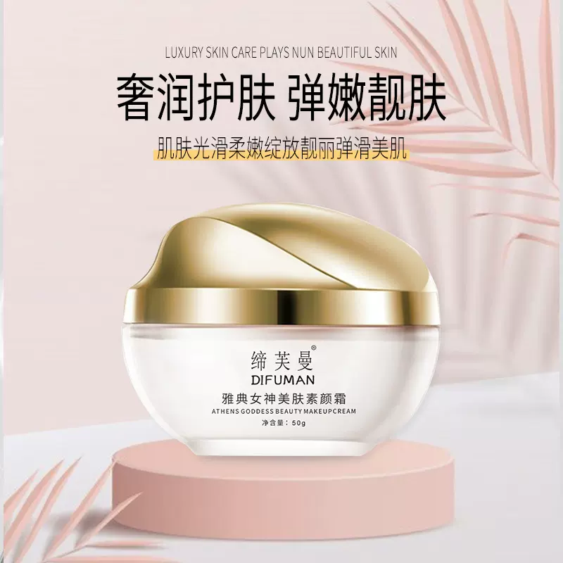 美肤保湿素颜霜嫩人遮瑕贵妇膏隔离霜紧致提亮面霜正品滋养