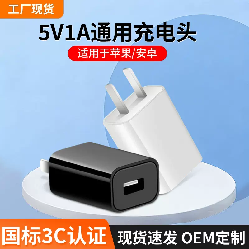 5v1a手机充电器头批发3c认证usb电源适配器适用苹果小米华为oppo