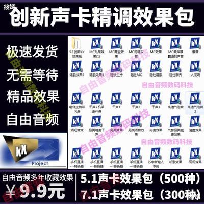 创新5.1/7.1内置声卡KX驱动精调效果包唱歌喊麦直播录音连线图|ru