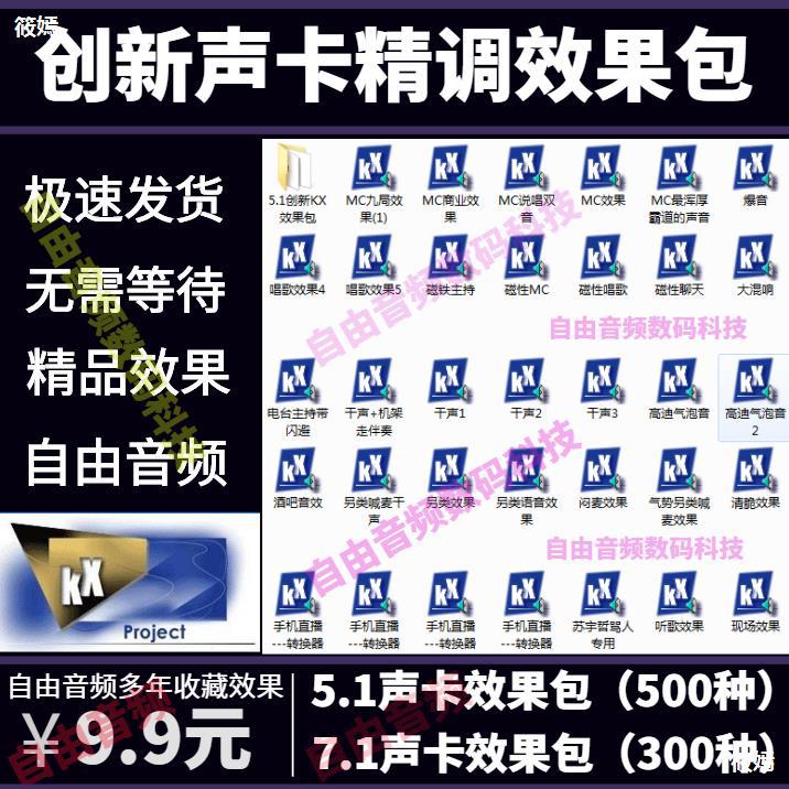 创新5.1/7.1内置声卡KX驱动精调效果包唱歌喊麦直播录音连线图|ru