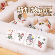 御圣新加坡麻将牌家用手搓麻将/东南亚麻将 动物/飞/花牌+木盒