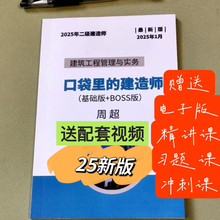 2025年二级建造师周超口袋书建筑实务口袋里的建造师