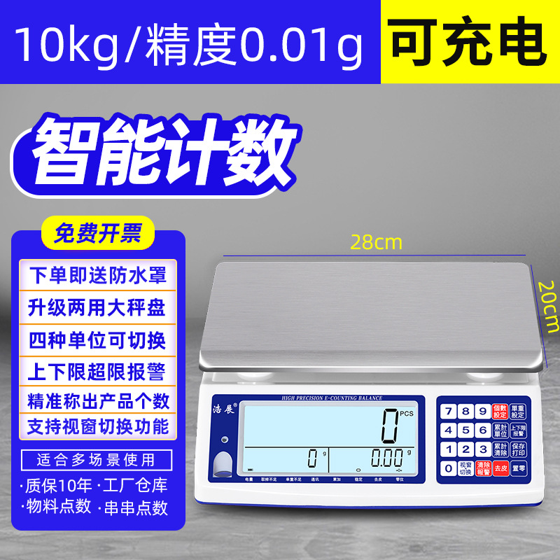 (초고정밀 전문계수) 10kg 정확도 0.01g