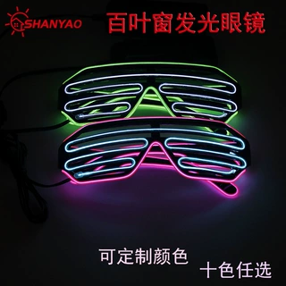 led百叶窗发光眼镜派对酒吧按键el冷光双色发光眼镜十色任选定制