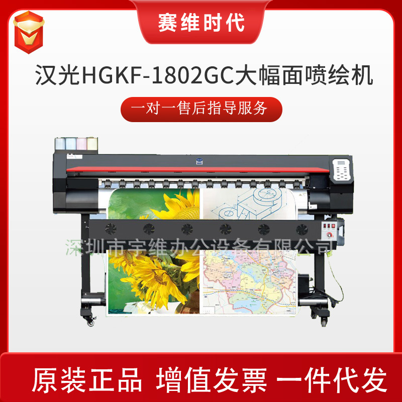 Han Guang HGKF - 1802GC plotter de gran formato [conexión directa del sistema doméstico] impresora de pulverización