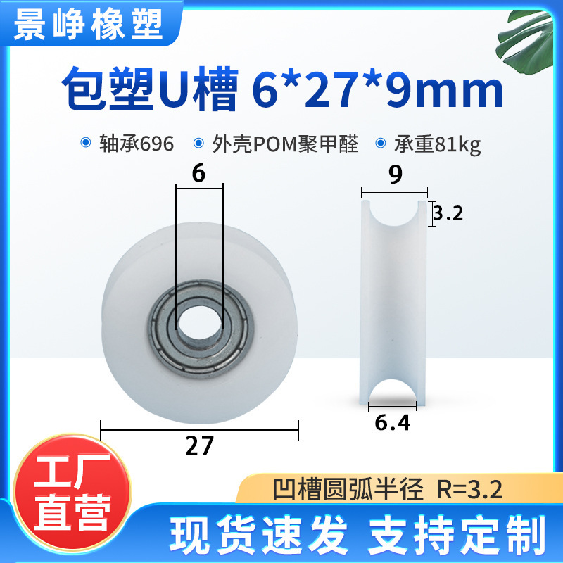 U型槽包塑轴承滑轮包胶V槽塑料导向轮POM门窗机械推拉移门轨道轮|undefined