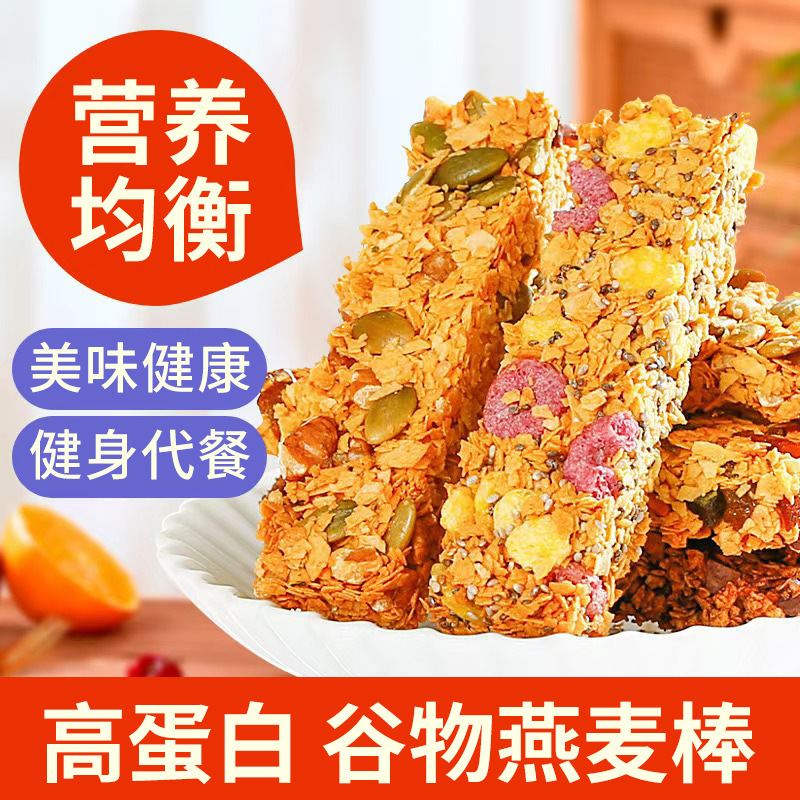 Substitute Fitness High Protein Substitute Bar Energy Bar Oat Grain Bar Saccharin Non-Saccharin Energy Satiety Snacks Free Shipping