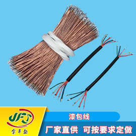 直供彩色8*0.08多芯漆包线 5芯耳机带包漆包线 两端沾锡喇叭导线