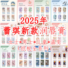 2025年新款蕾琪女士润唇膏男士纸板卡通儿童玻尿酸凡士林温变唇膏