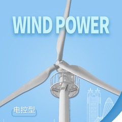 20kw风力发电机 电控型风力发电机  新能源中型水平轴风力发电机