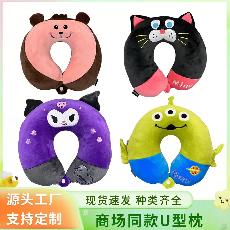 库洛米记忆棉u型枕毛绒玩具卡通三眼仔午睡颈枕护颈椎枕头工厂批