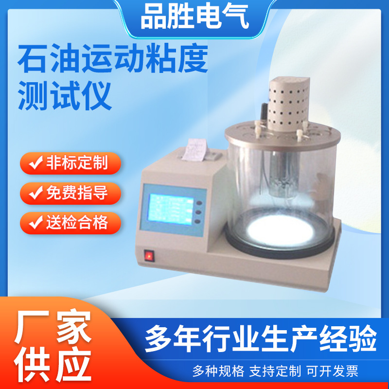 全自动油品运动粘度测定仪 石油产品运动粘度测试仪