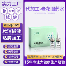 老花眼滴眼液缓眼解部疲劳叶黄素滴眼液视模力糊眼睛水眼干眼涩眼