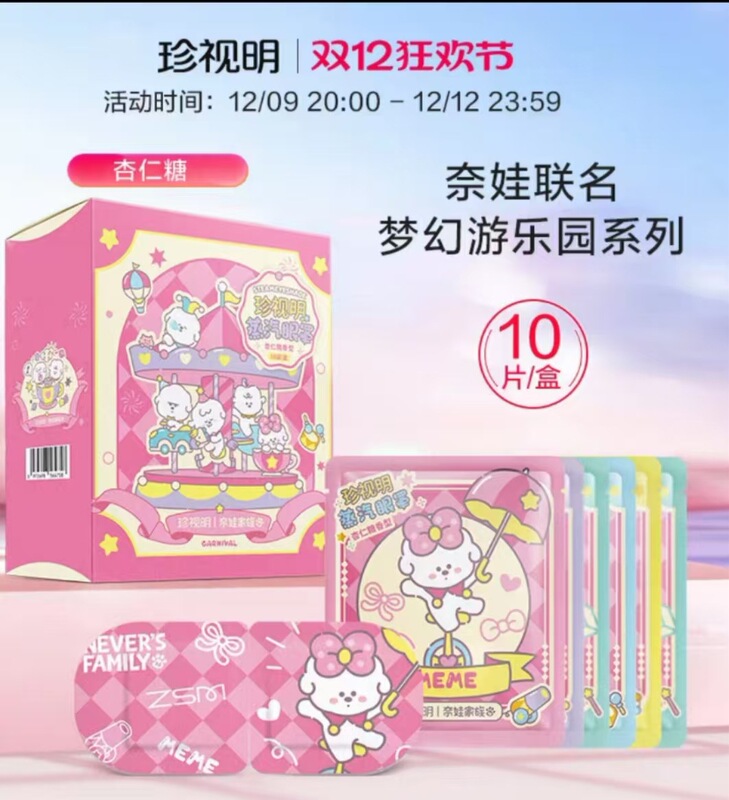 珍视明B.DUCK小黄鸭蒸汽眼罩热敷缓解疲劳睡眠遮光发热眼贴10片装|undefined