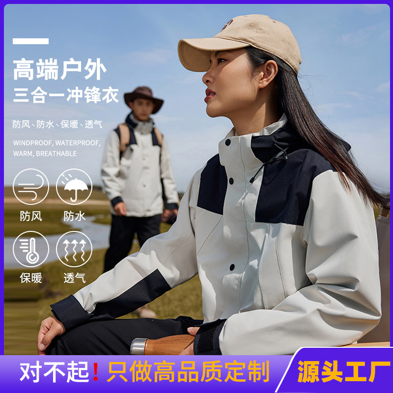 Three-In-One Jacket Logo Hiking Camping Outdoor Work Clothes Waterproof Mountaineering Skiing Team Clothes