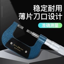 北量外径薄叶片刀口千分尺槽扁头狭缝槽卡测量工具测微仪分厘丝卡