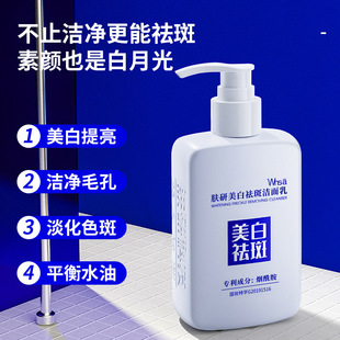 Whsa skin whitening freckle cleanser for students with oil control cleaning niacinamide brightening facial cleanser wholesale