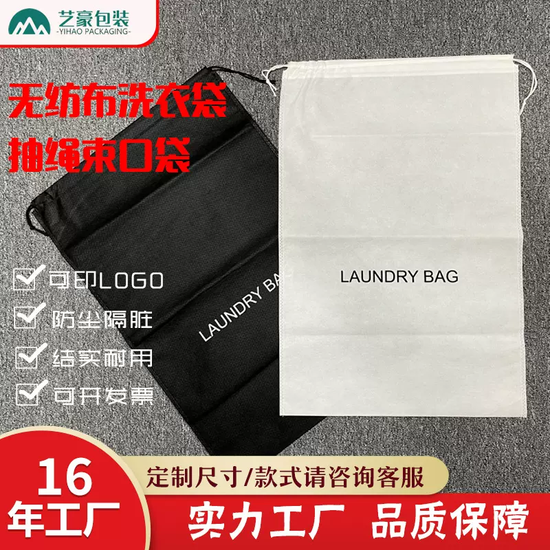 厂家无纺布袋定制无纺布抽绳束口袋酒店宾馆洗衣袋定制LOGO