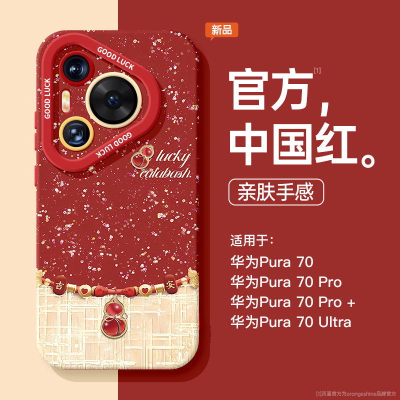 For Huawei Pura70Pro Phone Case Guofeng New Year P40 Silicone P60 New Lucky Gourd Red P50