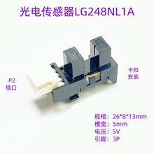 LG248NL1A  光电传感器 槽型光电开关 红外感应传感器 5V3P传感器