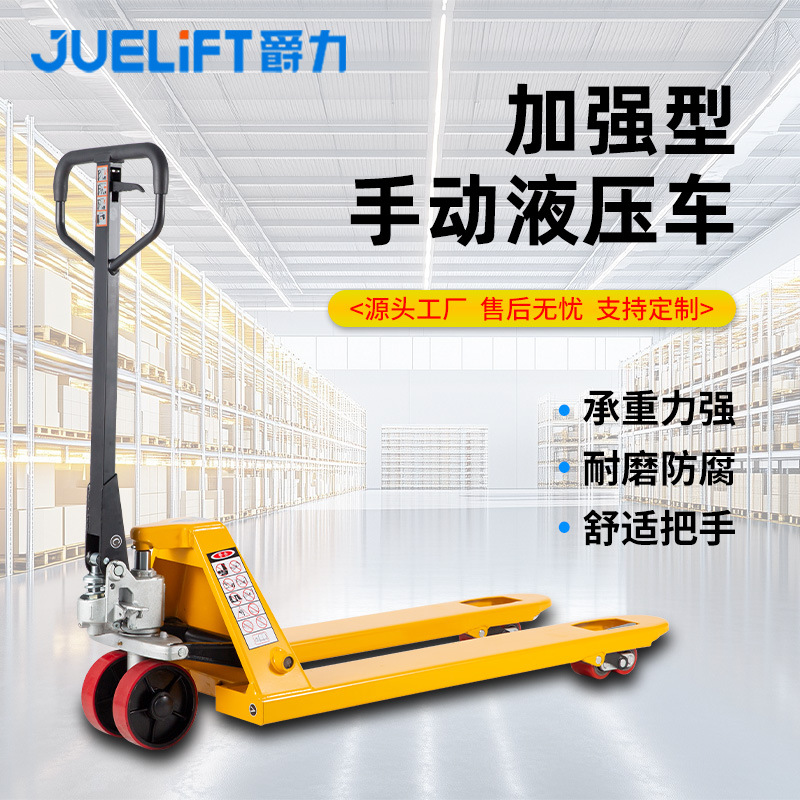 爵力手动液压搬运车2吨3吨托盘叉车手动液压升降叉车地牛手动叉车