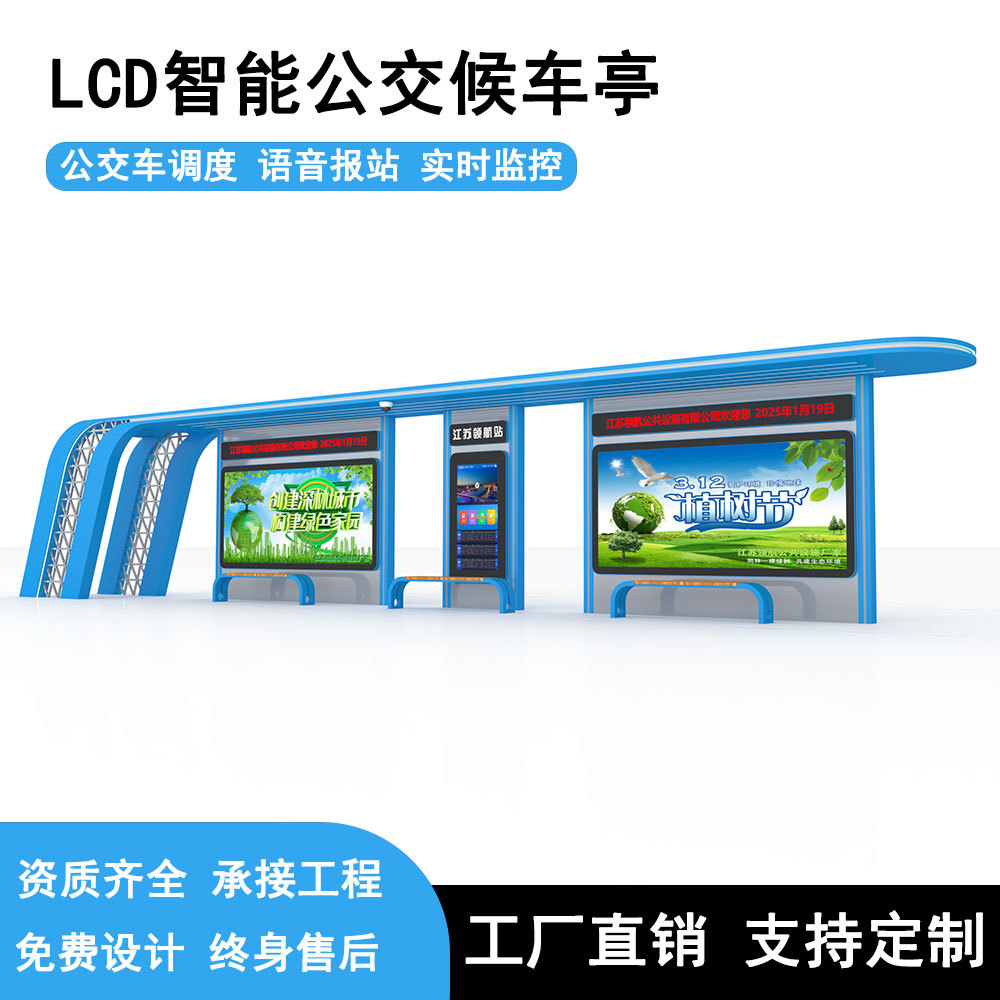 智慧候车亭智能化公交站台语音报站电子屏多功能驿站智能广告灯箱
