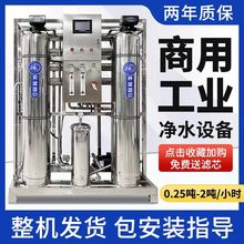 大型工业RO全自动反渗透单双级净水处理设备商用直饮去水垢纯水机