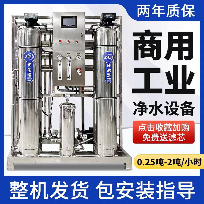 大型工业RO全自动反渗透单双级净水处理设备商用直饮去水垢纯水机