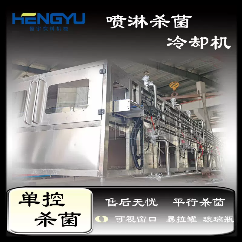 喷淋消毒杀菌冷却 果汁杀菌机 喷淋灭菌机