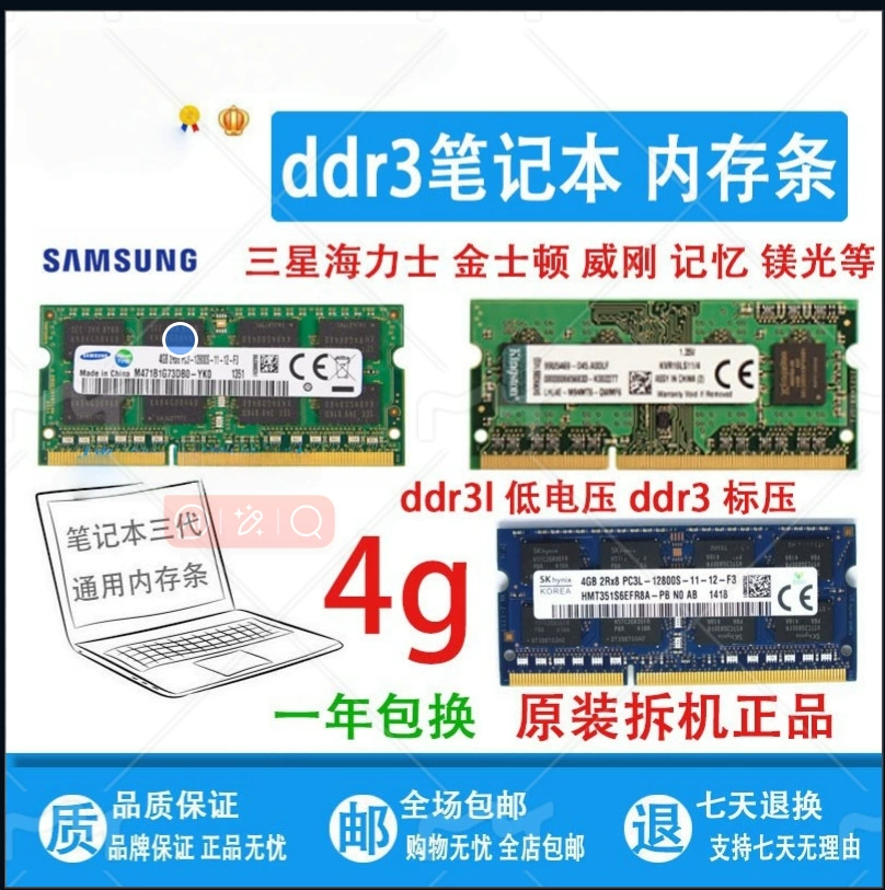 ОЗУ DDR3 1333/1600 4ГБ для ноутбука, стандарт PC3, Hynix, пониженное напряжение DDR3L 8ГБ