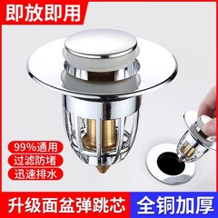 全銅洗面器水漏れ栓洗面器洗面器バウンスコア下水器プッシュ式防臭防止フィルター部品