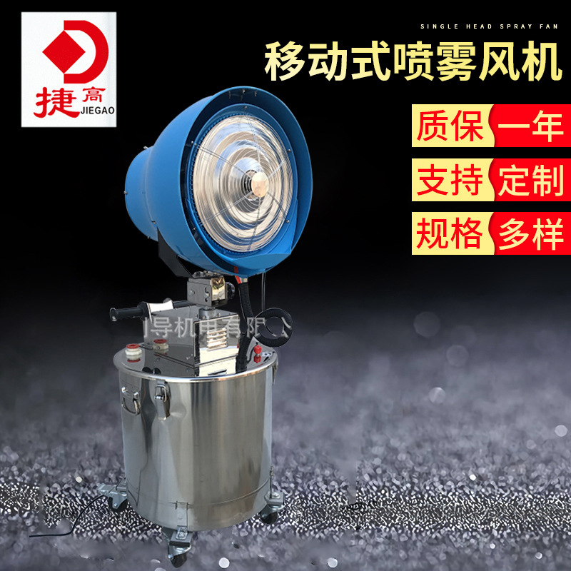 移动式喷雾风机 离心雾化水雾风机 移动离心手推式喷雾降温加湿机