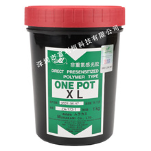 日本村上非重氮感光胶 感光浆 厚版ONE POT XL 油性