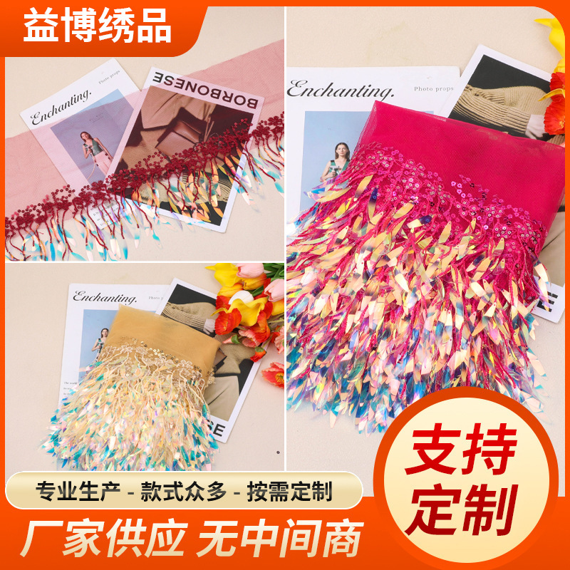 工厂直销彩色亮片网纱底柳叶片花边服装亮片叠片刺绣流苏纺织辅料
