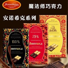 俄罗斯原装进口苦巧克力魔法师安诺希克牌牛奶100%75%纯可可100克