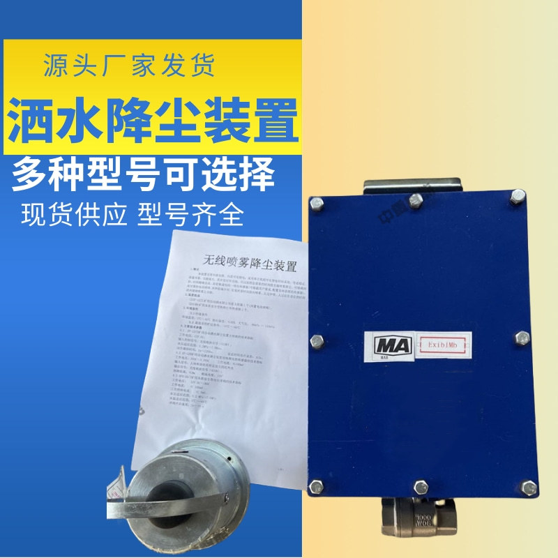 型号齐全大巷喷雾粉尘 现货速发自动感应洒水降尘 大巷喷雾粉尘