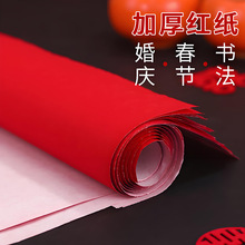 结婚红纸大张手工剪纸写福字婚庆用品婚礼喜字对联朱砂纸压井盖用